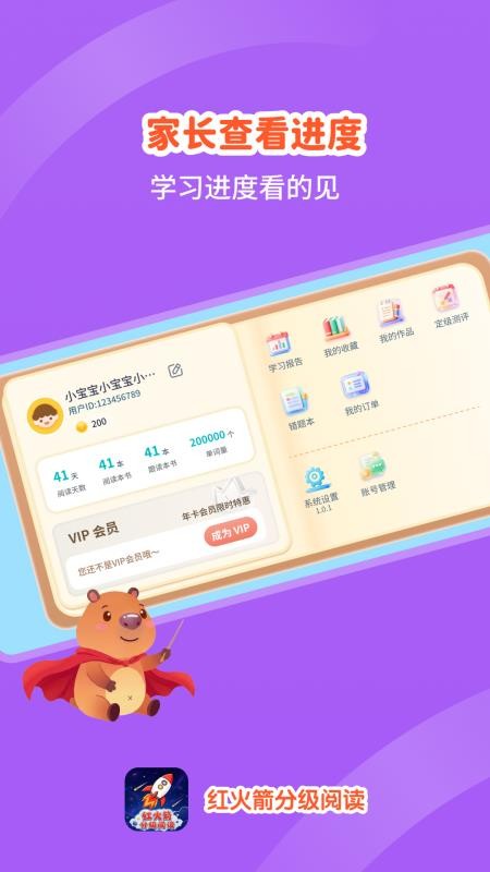 红火箭分级阅读最新版v1.0.0截图4