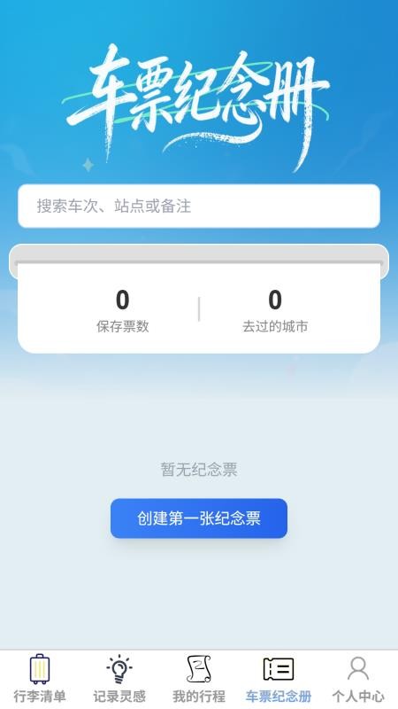 清云智旅手机版v1.0.0截图4