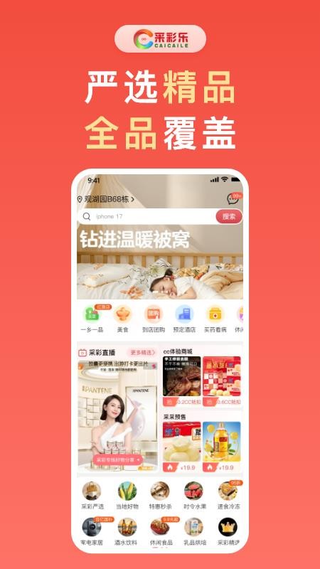 采彩乐官方版v1.0.5截图2