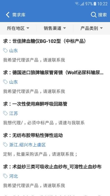 环球医疗器械网最新版v3.2.12截图3