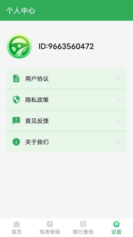 林速快考宝典最新版v1.1.1(4)