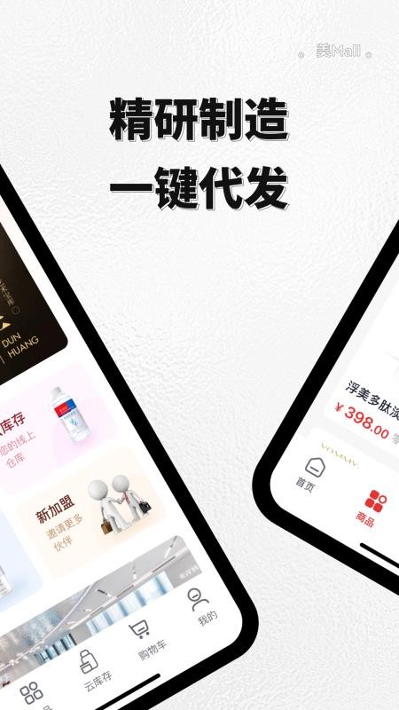 浮之密mall官方版v1.0.0截图2