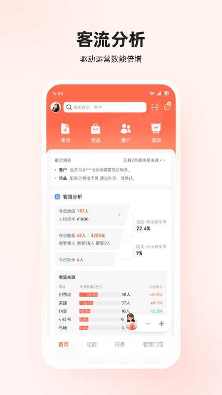 聚门庭最新版v1.3.19截图1