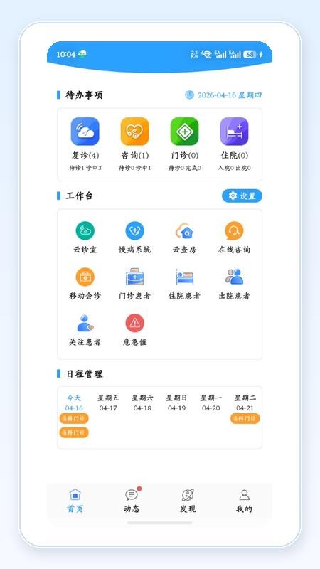 苏北人民医院互联网医院医生端官方版v3.1.2(1)