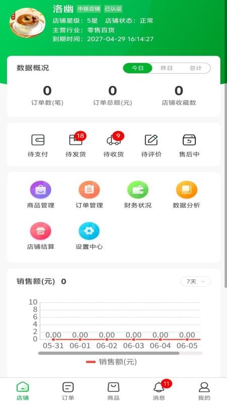 玖亿商家手机版v1.0.1截图1
