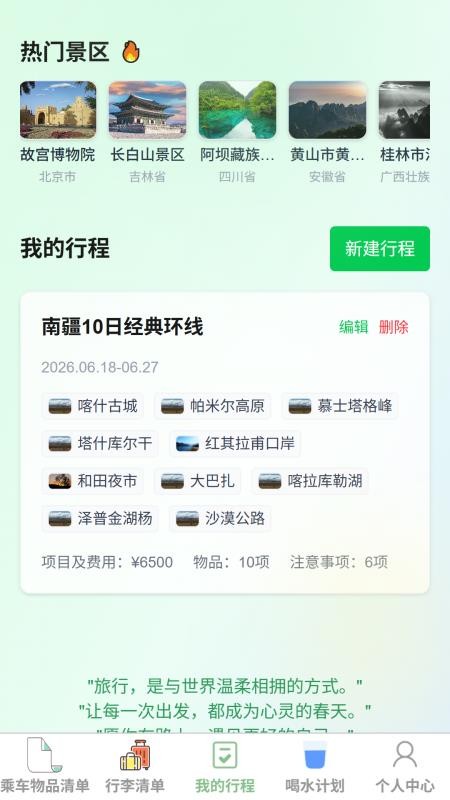 星澜智旅手机版v1.0.0截图3