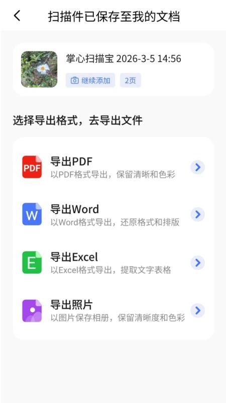 掌心扫描宝手机版v1.1.0(5)