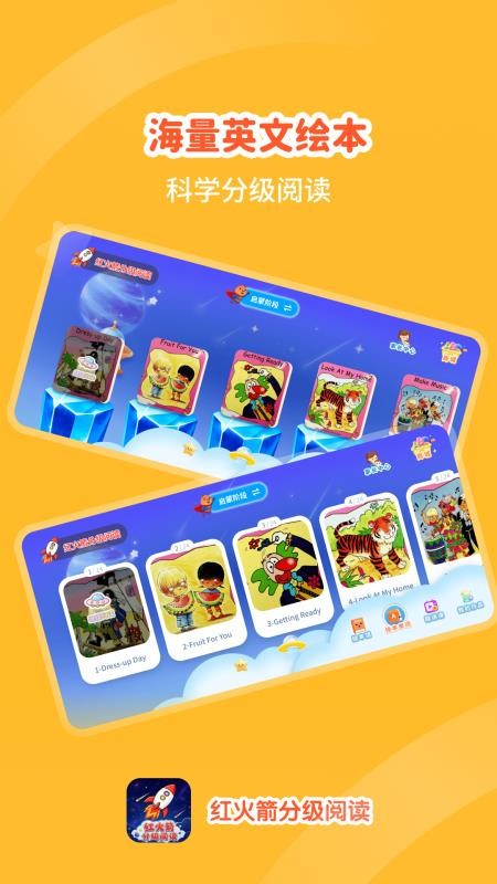 红火箭分级阅读最新版v1.0.0截图2