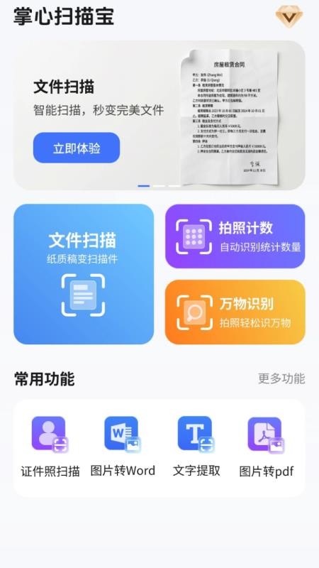 掌心扫描宝手机版v1.1.0(3)