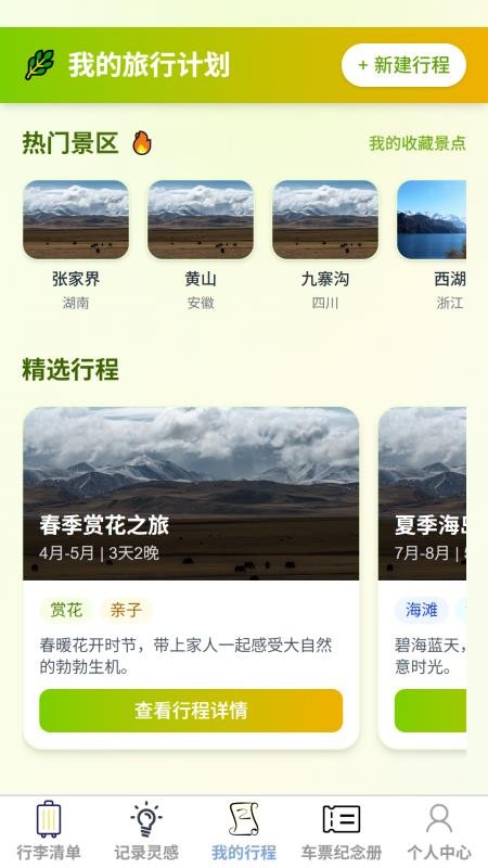 清云智旅手机版v1.0.0截图3