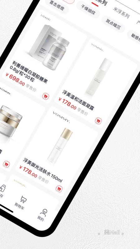 浮之密mall官方版v1.0.0截图3
