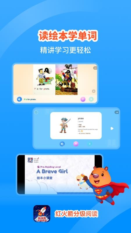 红火箭分级阅读最新版v1.0.0截图3