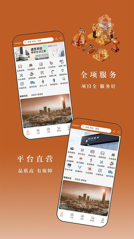同城美家手机版v1.5.4(2)