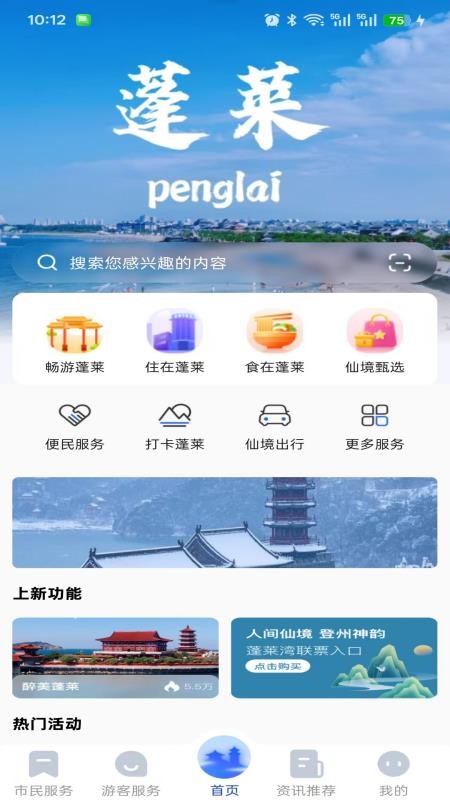 这里是蓬莱最新版v1.0.1(1)