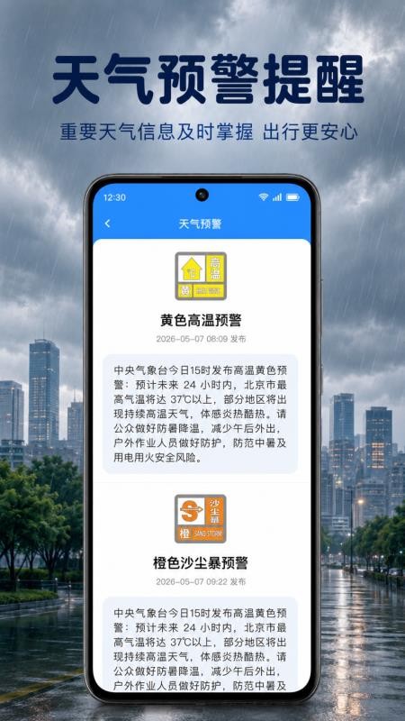 云迹天气报手机版v1.0.2.1006(4)