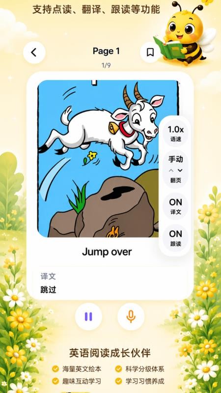 小蜜蜂免费版v1.0.2截图3