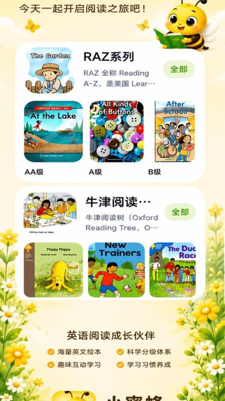 小蜜蜂免费版v1.0.2截图1