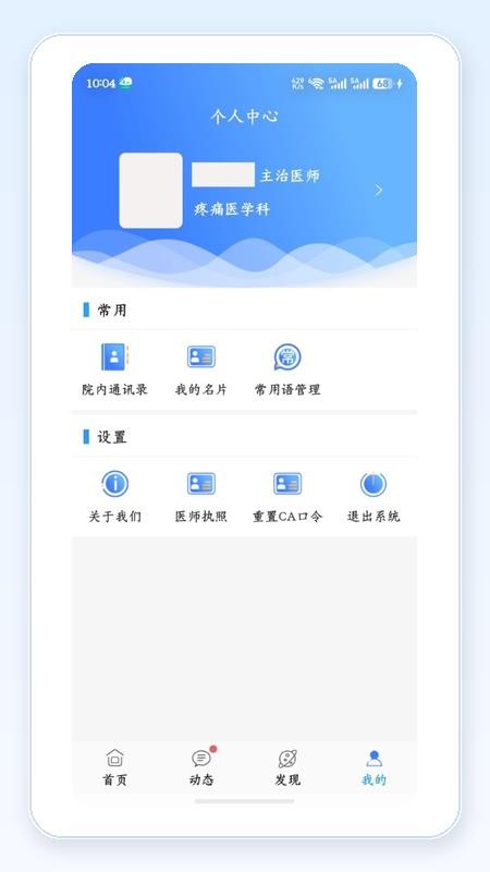 苏北人民医院互联网医院医生端官方版v3.1.2(3)