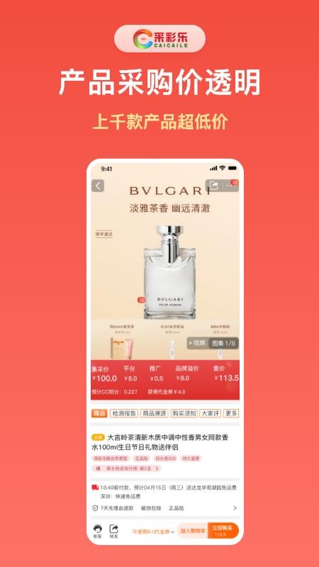 采彩乐官方版v1.0.5截图4