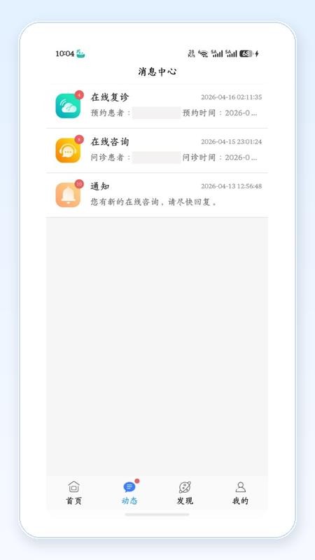 苏北人民医院互联网医院医生端官方版v3.1.2(2)