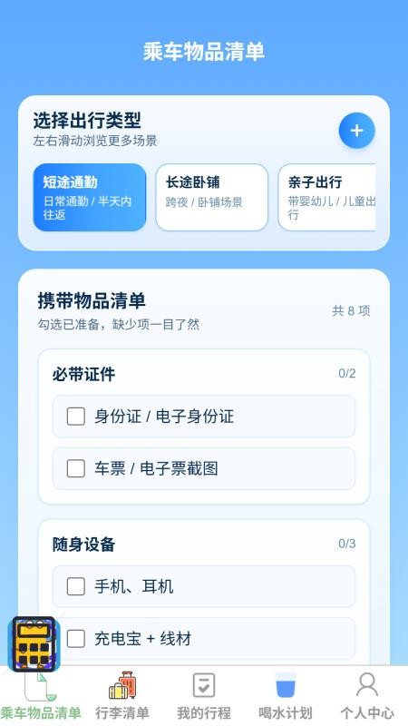 星澜智旅手机版v1.0.0截图1