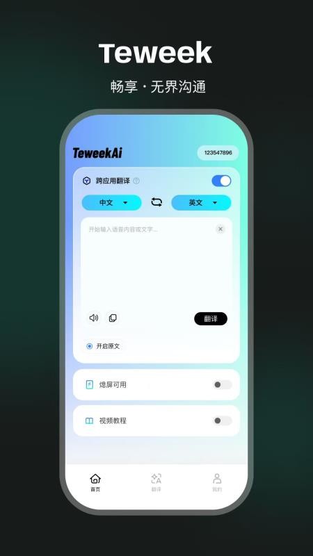 TeweekAi官方版v1.0.3-c截图1