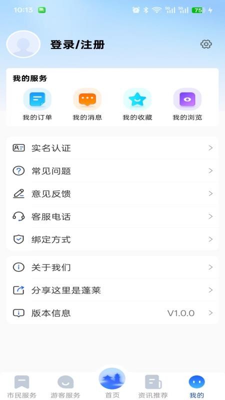 这里是蓬莱最新版v1.0.1(2)