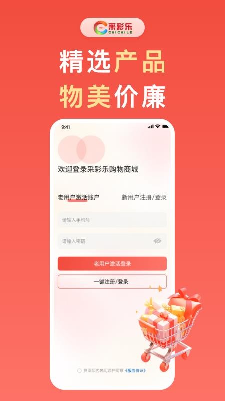 采彩乐官方版v1.0.5截图1