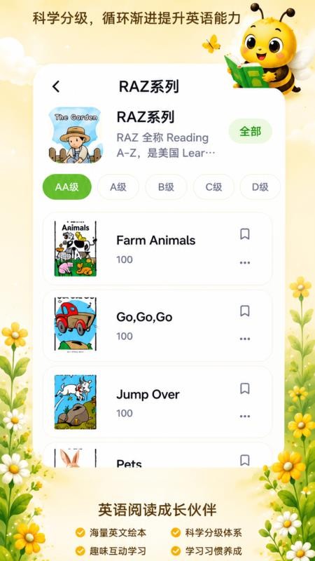 小蜜蜂免费版v1.0.2截图2