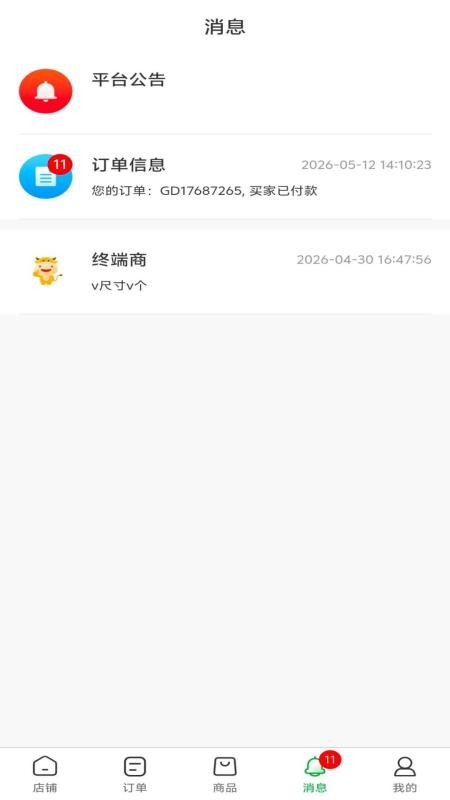 玖亿商家手机版v1.0.1截图4