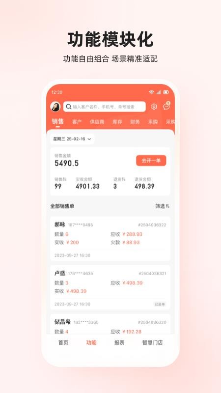 聚门庭最新版v1.3.19截图2