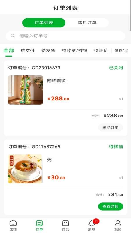 玖亿商家手机版v1.0.1截图3
