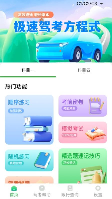 林速快考宝典最新版v1.1.1(2)