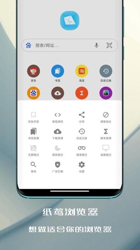 纸鸢浏览器手机版v0.9.2(4)