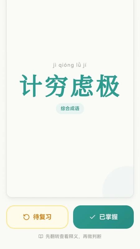 北海成语官方版v0.1.0.2截图1