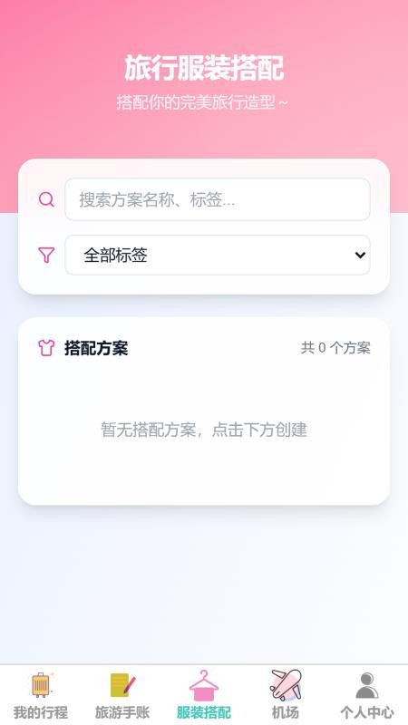 逸起漫游手机版v1.0.0截图3
