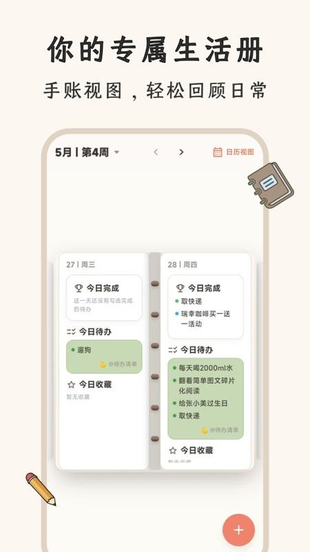 VibeJot免费版v1.0.0(2)
