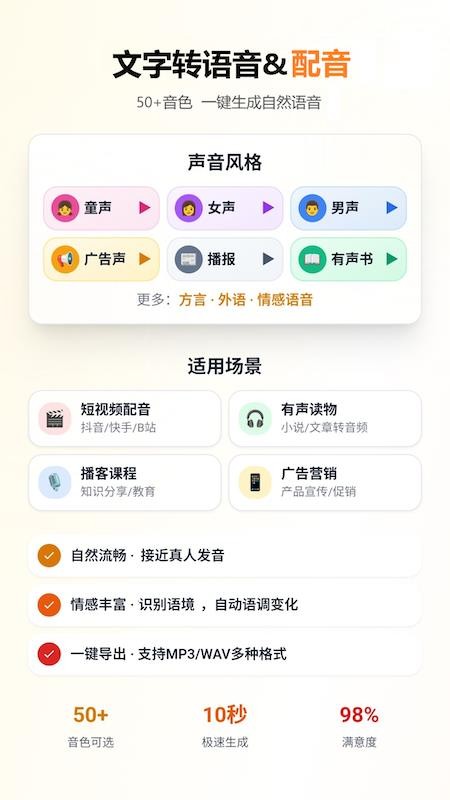 录音文字转换配音手机版v1.0.6截图4