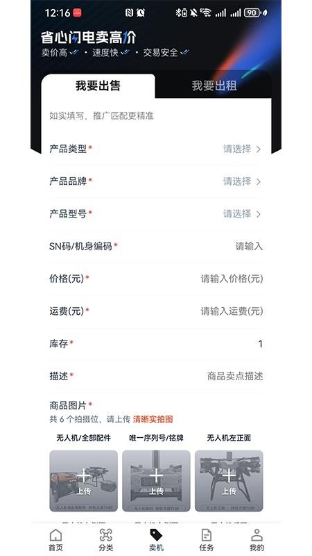 慧飞行官方版v2.6.8截图4