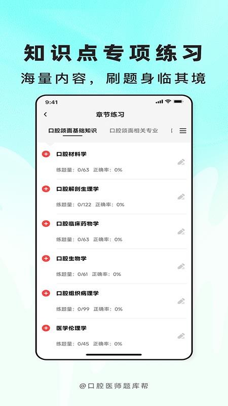 口腔医师题库帮最新版v2.1.31截图2