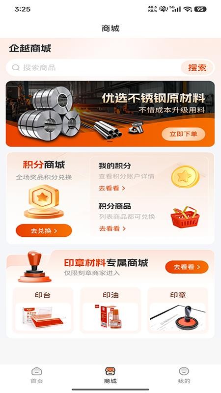 企越官方版v1.0.2截图2