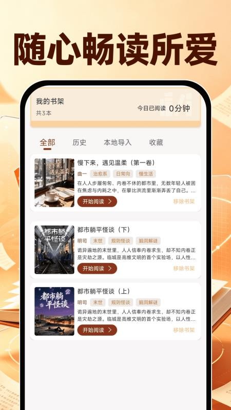 番知免费小说最新版v1.0.0截图3