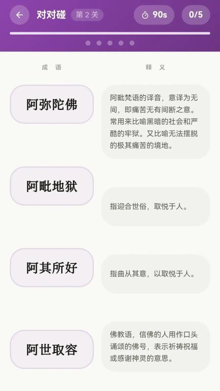 北海成语官方版v0.1.0.2截图3