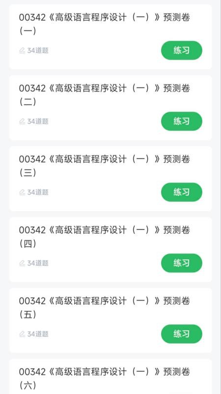 计算机信息管理自考最新版v5.1.2(2)