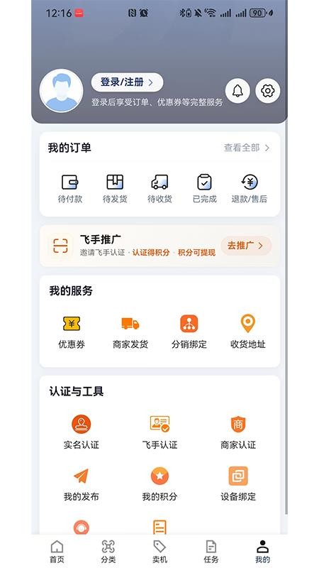 慧飞行官方版v2.6.8截图2