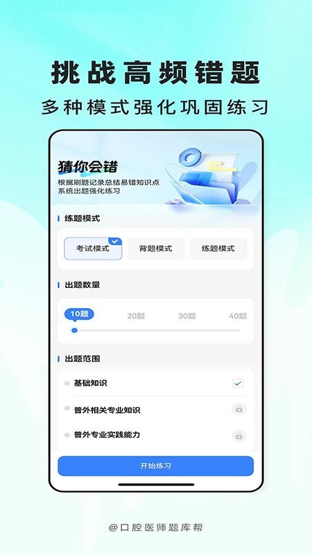 口腔医师题库帮最新版v2.1.31截图4