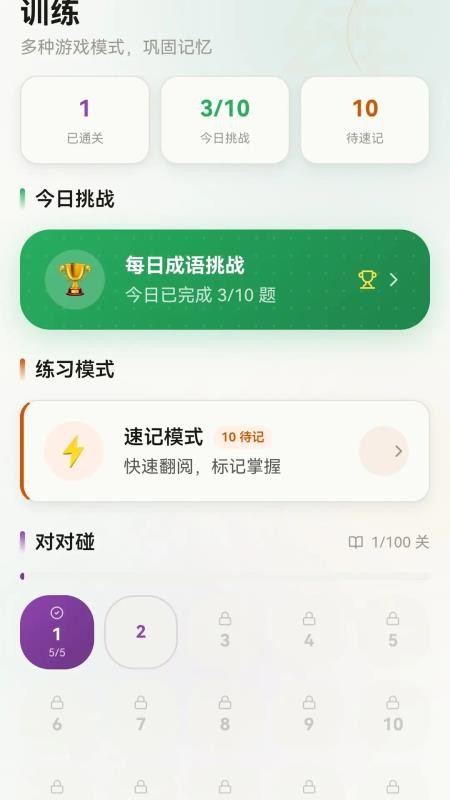 北海成语官方版v0.1.0.2截图4