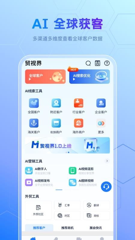 贸视界appv1.1.26(1)
