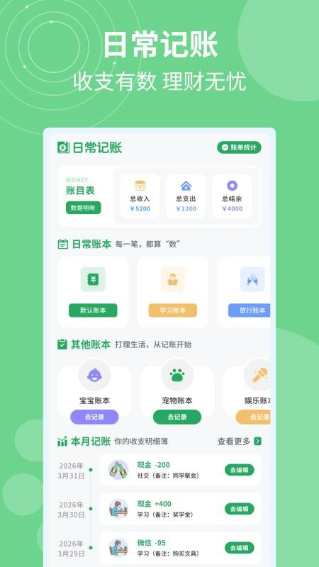 记加班计工时最新版v1.0.5(3)