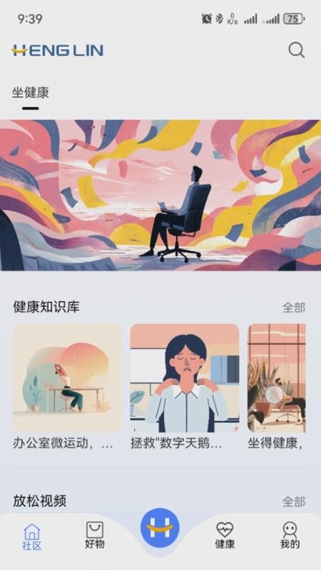 恒林智家最新版v1.0.7截图3